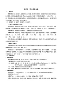 2023-2024学年八年级语文下学期期中期末课内备考与专项复习(部编五四制)(上海专用)09说明文(四)段落互换(原卷版+解析)