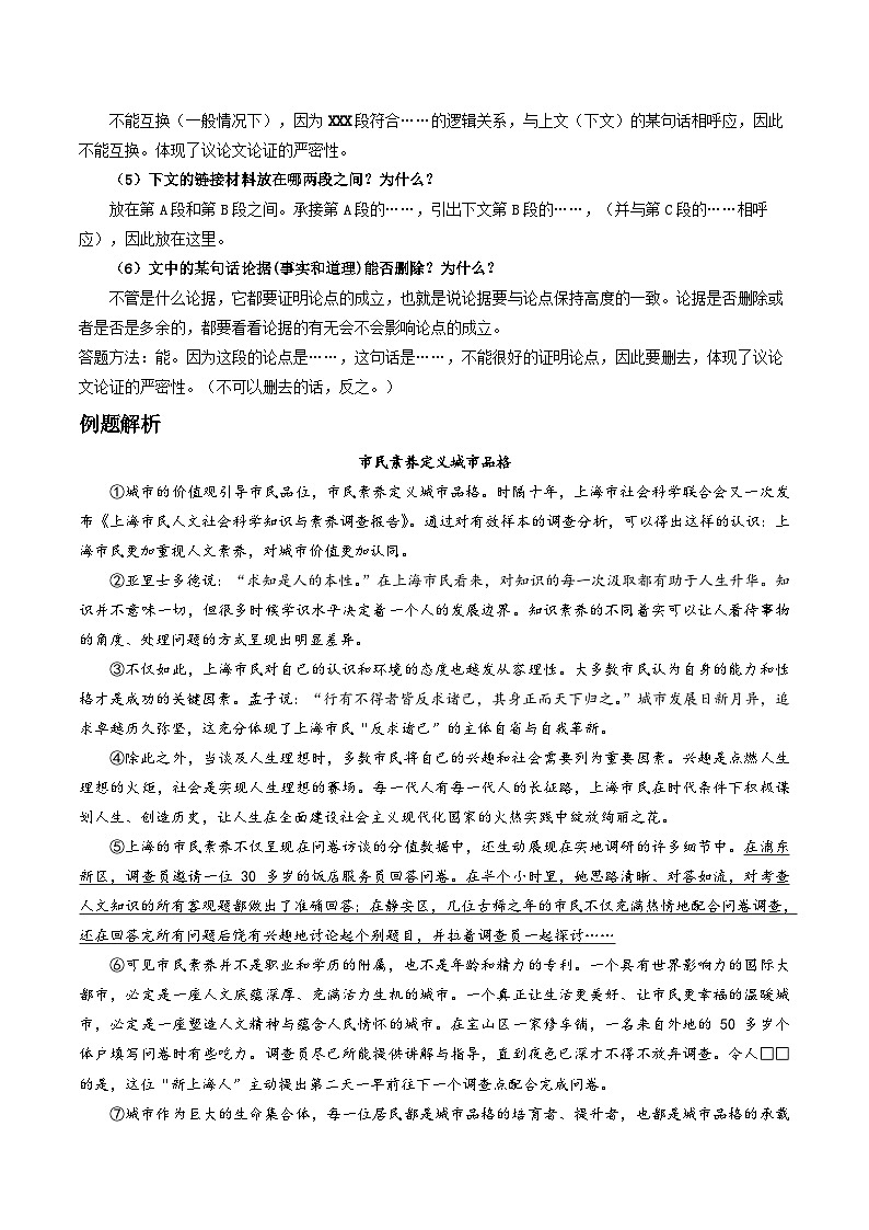 2023-2024学年八年级语文下学期期中期末课内备考与专项复习(部编五四制)(上海专用)10议论文(一)整体阅读(原卷版+解析)03