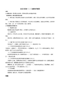 2023-2024学年八年级语文下学期期中期末课内备考与专项复习(部编五四制)(上海专用)11议论文(二)论据相关题型(原卷版+解析)