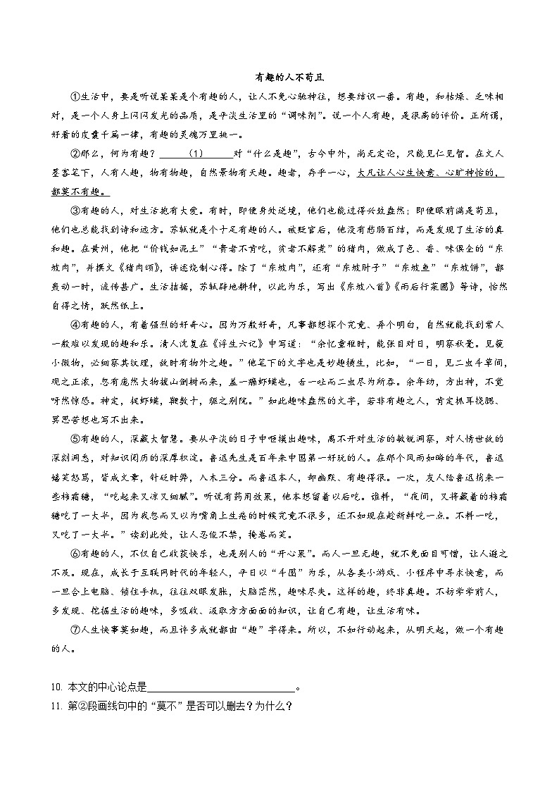 2023-2024学年八年级语文下学期期中期末课内备考与专项复习(部编五四制)(上海专用)11议论文(二)论据相关题型(原卷版+解析)02