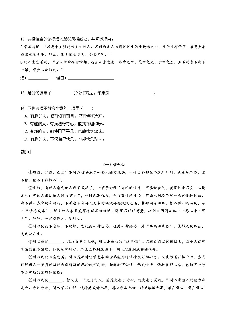 2023-2024学年八年级语文下学期期中期末课内备考与专项复习(部编五四制)(上海专用)11议论文(二)论据相关题型(原卷版+解析)03