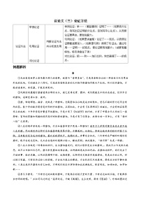 2023-2024学年八年级语文下学期期中期末课内备考与专项复习(部编五四制)(上海专用)12议论文(三)论证方法(原卷版+解析)