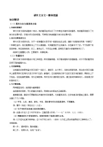2023-2024学年八年级语文下学期期中期末课内备考与专项复习(部编五四制)(上海专用)15课外文言文阅读之整体把握(原卷版+解析)