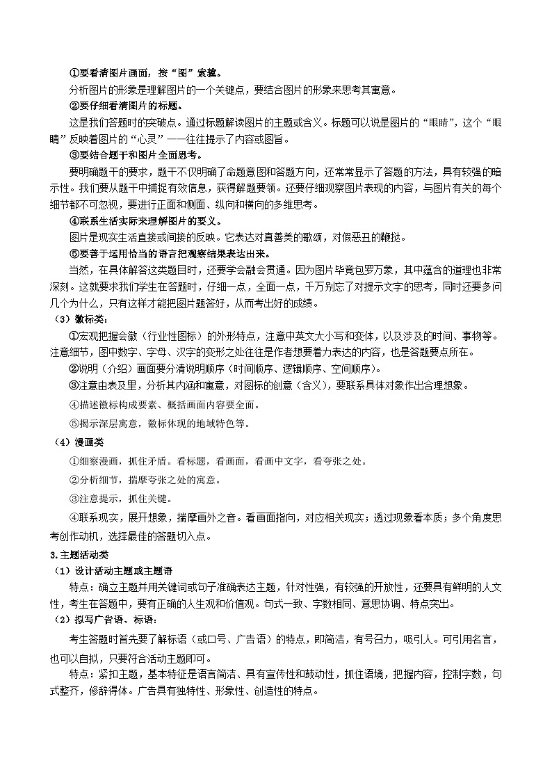 2023-2024学年八年级语文下学期期中期末课内备考与专项复习(部编五四制)(上海专用)16综合运用(原卷版+解析)02