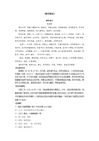 2023-2024学年八年级语文下学期期中期末课内备考与专项复习(部编五四制)(上海专用)课内古诗文复习01桃花源记(原卷版+解析)