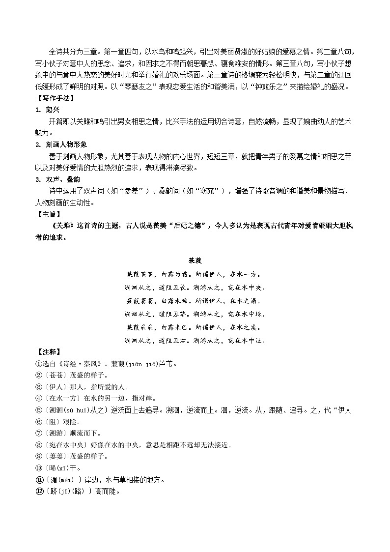 2023-2024学年八年级语文下学期期中期末课内备考与专项复习(部编五四制)(上海专用)课内古诗文复习03诗经二首(原卷版+解析)第2页