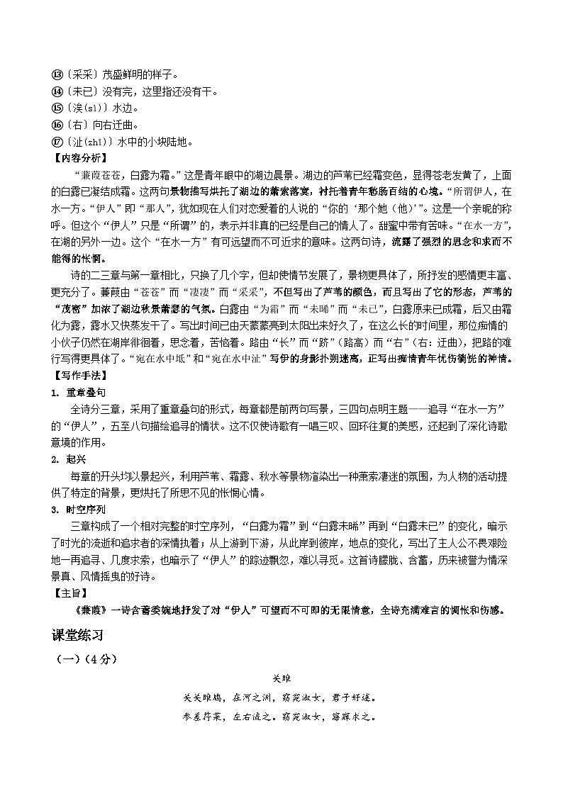 2023-2024学年八年级语文下学期期中期末课内备考与专项复习(部编五四制)(上海专用)课内古诗文复习03诗经二首(原卷版+解析)第3页