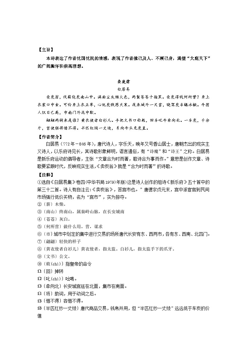 2023-2024学年八年级语文下学期期中期末课内备考与专项复习(部编五四制)(上海专用)课内古诗文复习06唐诗两首(原卷版+解析)02