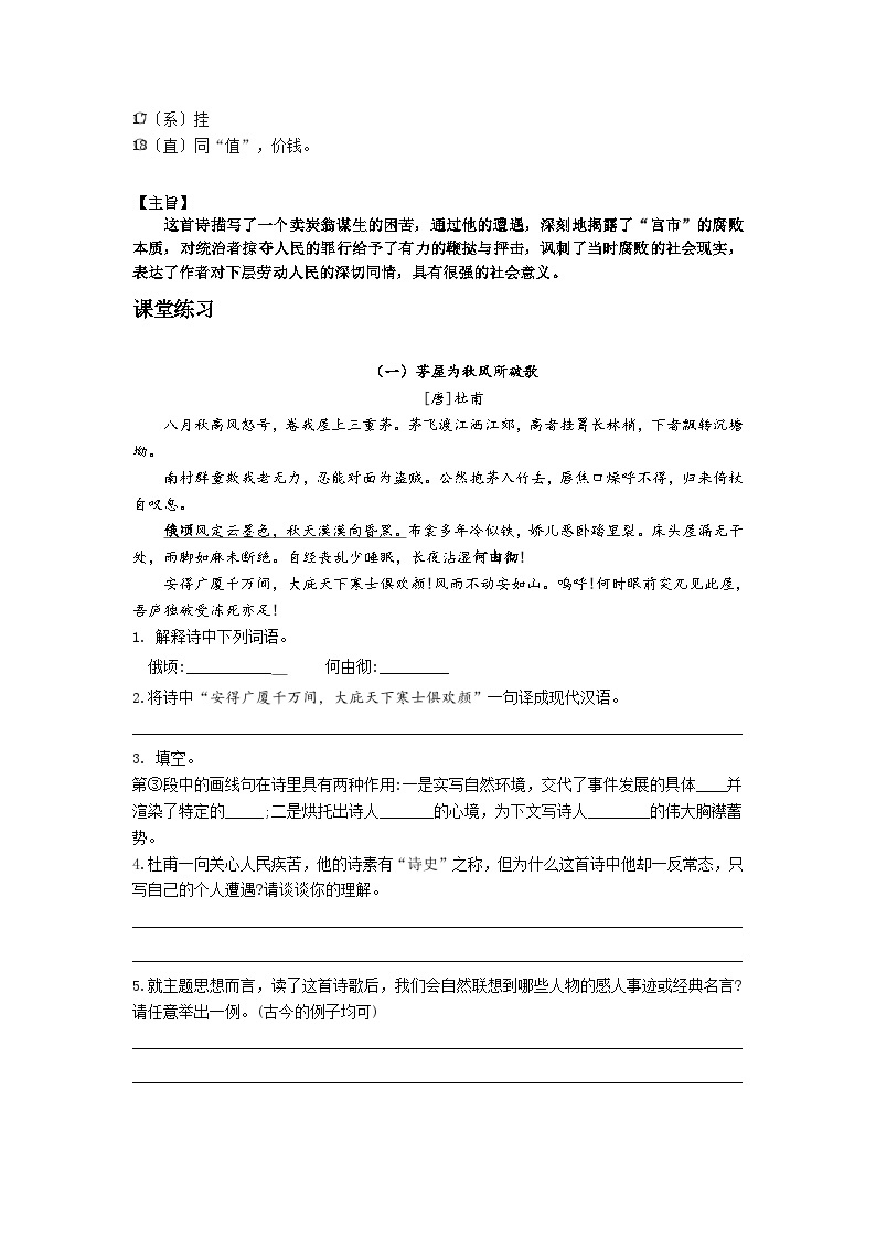 2023-2024学年八年级语文下学期期中期末课内备考与专项复习(部编五四制)(上海专用)课内古诗文复习06唐诗两首(原卷版+解析)03