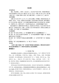 2023-2024学年八年级语文下学期期中期末课内备考与专项复习(部编五四制)(上海专用)课内现代文复习01社戏(原卷版+解析)