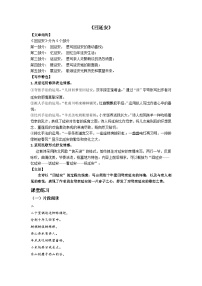 2023-2024学年八年级语文下学期期中期末课内备考与专项复习(部编五四制)(上海专用)课内现代文复习02回延安(原卷版+解析)