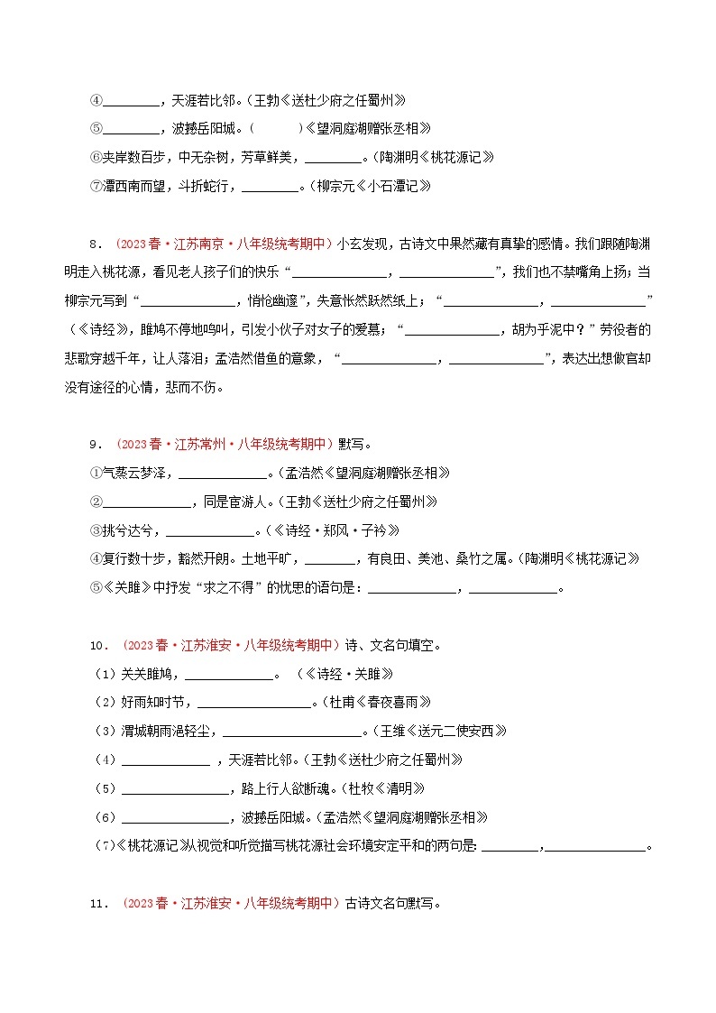 2023-2024学年八年级语文下学期期中专题复习(江苏专用)专题01：古诗文默写(原卷版+解析)03