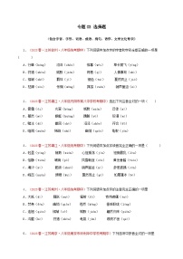 2023-2024学年八年级语文下学期期中专题复习(江苏专用)专题03：选择题(原卷版+解析)