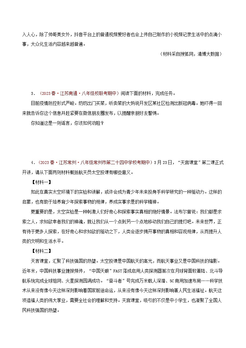2023-2024学年八年级语文下学期期中专题复习(江苏专用)专题04：语言表达(原卷版+解析)第2页