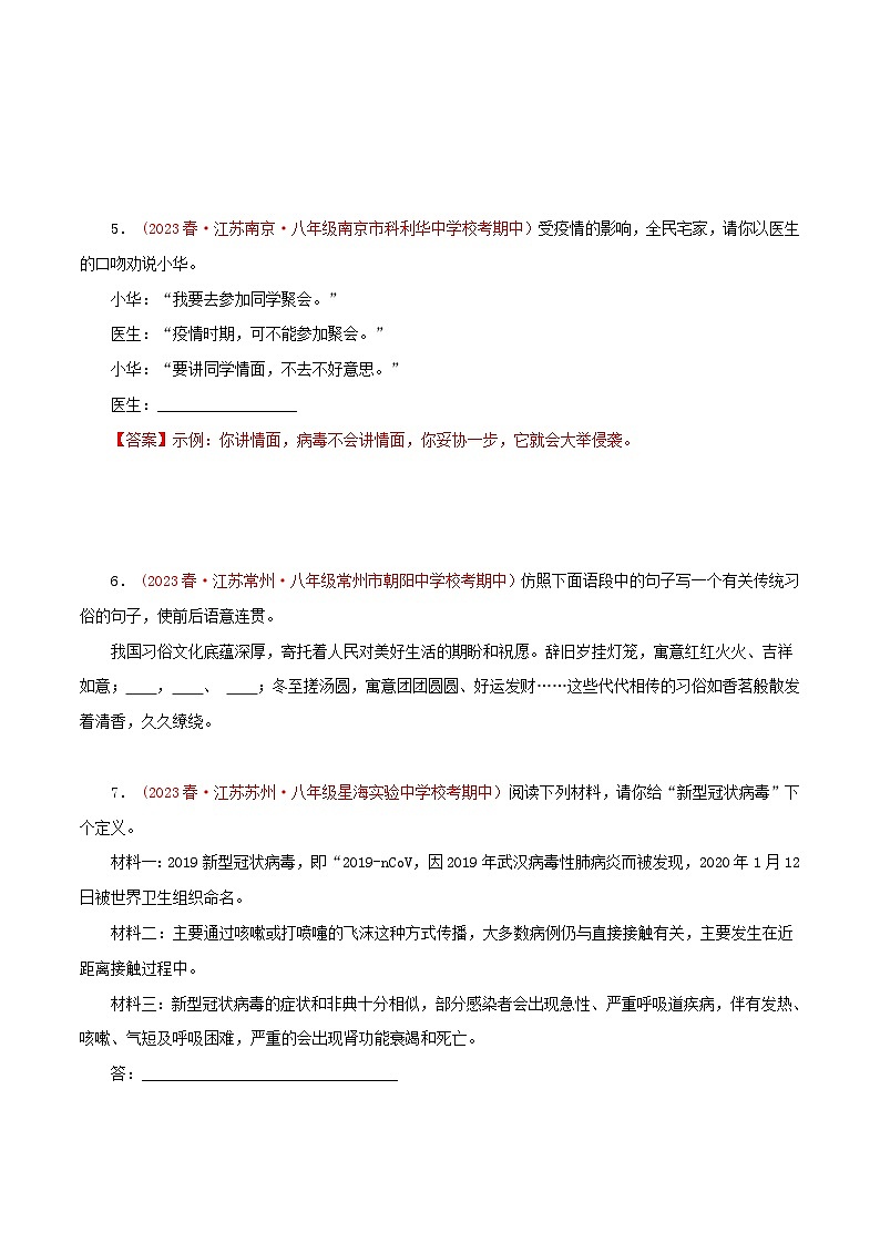 2023-2024学年八年级语文下学期期中专题复习(江苏专用)专题04：语言表达(原卷版+解析)第3页