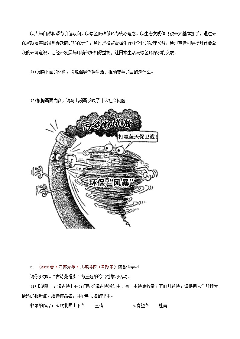 2023-2024学年八年级语文下学期期中专题复习(江苏专用)专题05：综合性学习(原卷版+解析)第2页