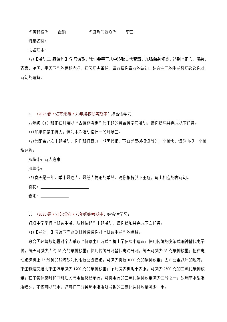 2023-2024学年八年级语文下学期期中专题复习(江苏专用)专题05：综合性学习(原卷版+解析)第3页