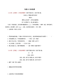 2023-2024学年八年级语文下学期期中专题复习(江苏专用)专题06：诗词鉴赏(原卷版+解析)