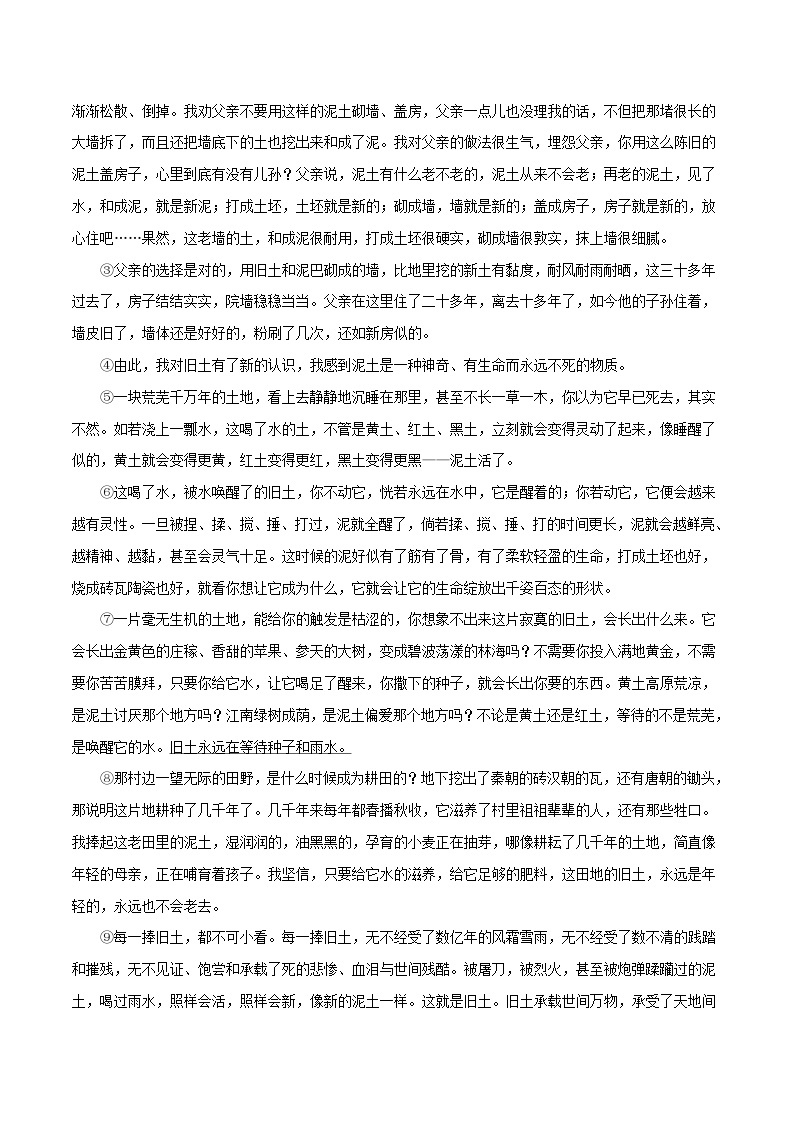 2023-2024学年八年级语文下学期期中专题复习(江苏专用)专题09：散文阅读(原卷版+解析)03