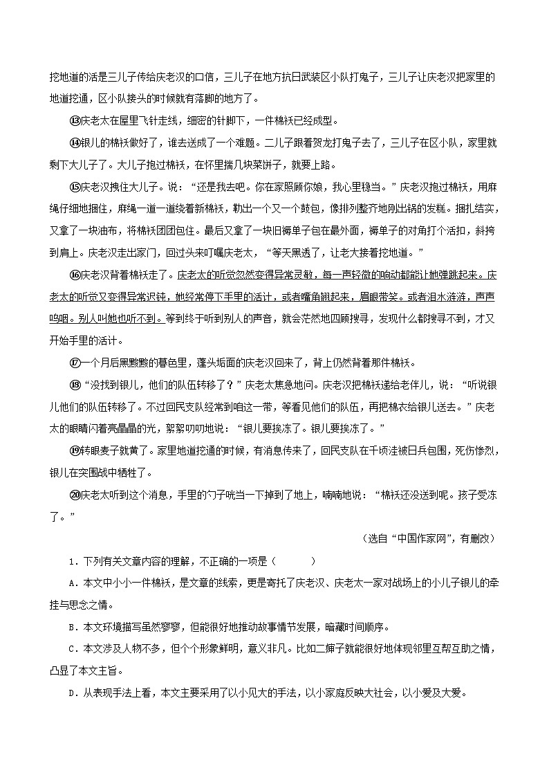 2023-2024学年八年级语文下学期期中专题复习(江苏专用)专题10：小说阅读(原卷版+解析)02