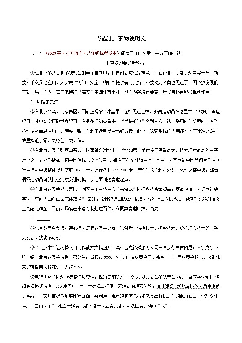 2023-2024学年八年级语文下学期期中专题复习(江苏专用)专题11：事物说明文阅读(原卷版+解析)第1页