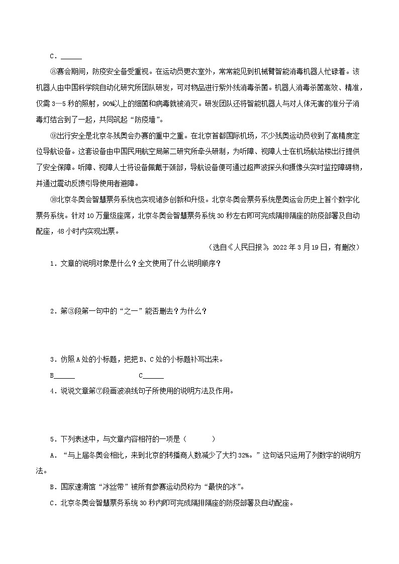 2023-2024学年八年级语文下学期期中专题复习(江苏专用)专题11：事物说明文阅读(原卷版+解析)第2页