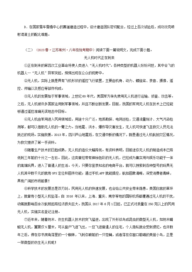 2023-2024学年八年级语文下学期期中专题复习(江苏专用)专题11：事物说明文阅读(原卷版+解析)第3页