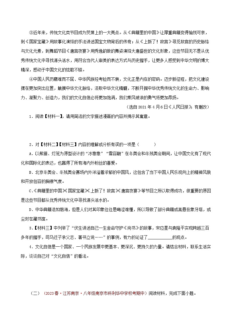 2023-2024学年八年级语文下学期期中专题复习(江苏专用)专题13：非连续性阅读(原卷版+解析)02