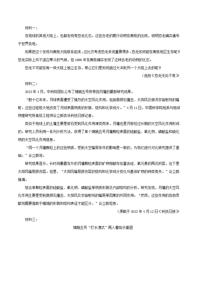 2023-2024学年八年级语文下学期期中专题复习(江苏专用)专题13：非连续性阅读(原卷版+解析)03