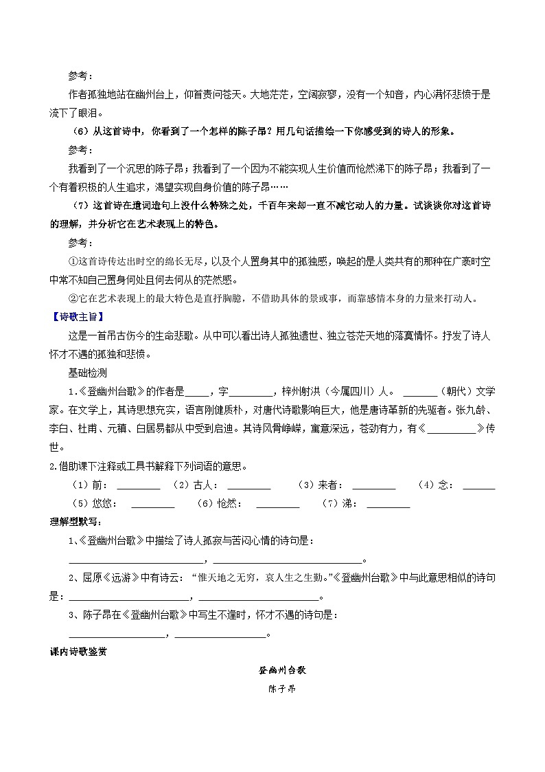 2023-2024学年七年级语文下学期期中期末课内备考与专项复习(部编五四制)(上海专用)课内古诗文复习06《古代诗歌五首》(原卷版+解析)02