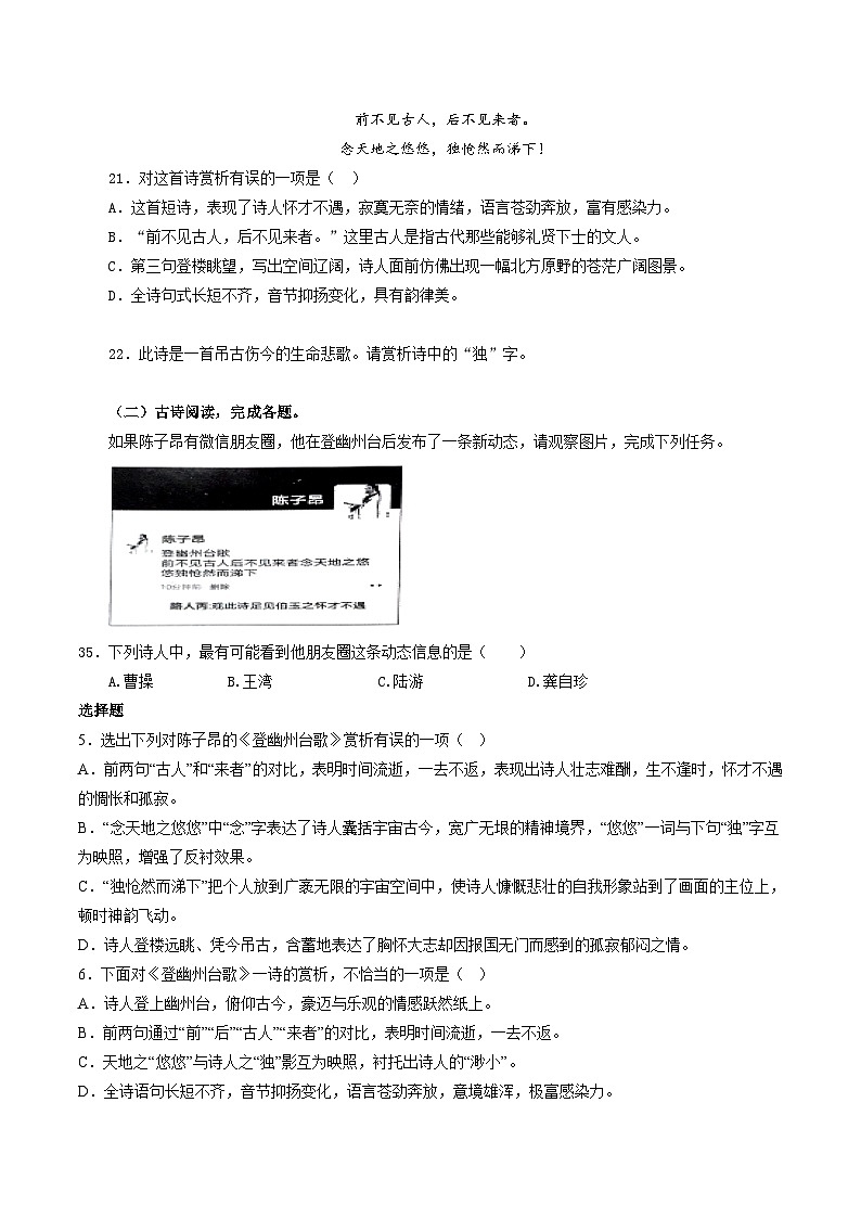 2023-2024学年七年级语文下学期期中期末课内备考与专项复习(部编五四制)(上海专用)课内古诗文复习06《古代诗歌五首》(原卷版+解析)03