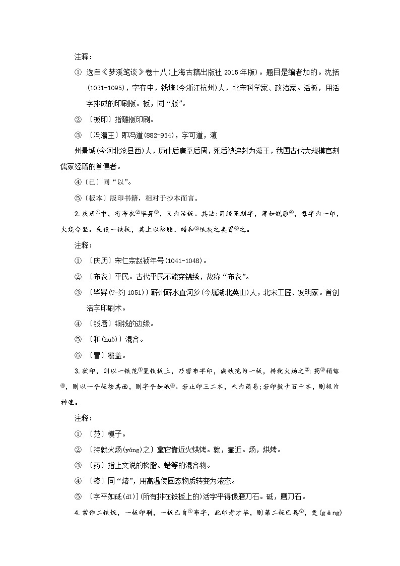 2023-2024学年七年级语文下学期期中期末课内备考与专项复习(部编五四制)(上海专用)课内古诗文复习07《活版》(原卷版+解析)第2页