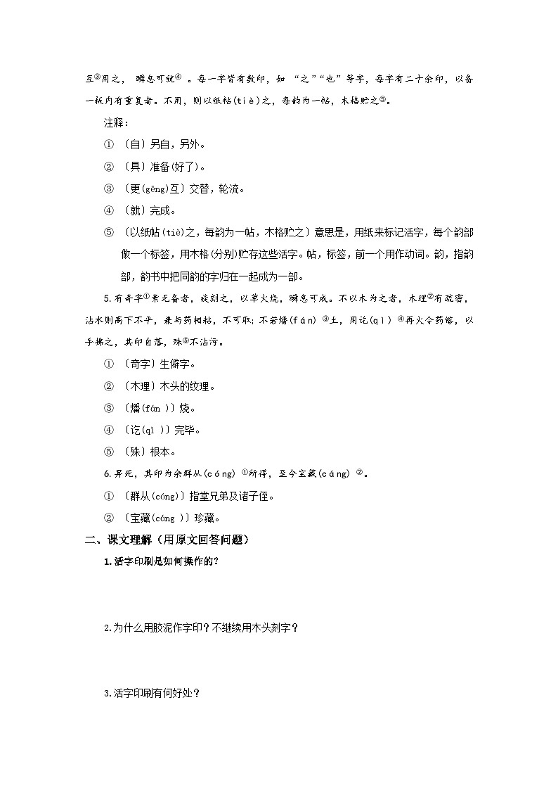 2023-2024学年七年级语文下学期期中期末课内备考与专项复习(部编五四制)(上海专用)课内古诗文复习07《活版》(原卷版+解析)第3页