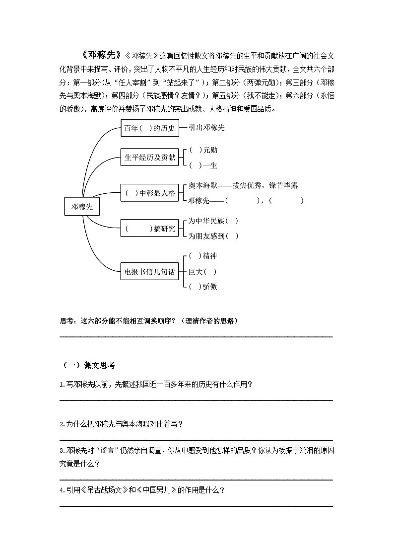 2023-2024学年七年级语文下学期期中期末课内备考与专项复习(部编五四制)(上海专用)课内现代文复习01《邓稼先》(原卷版+解析)01