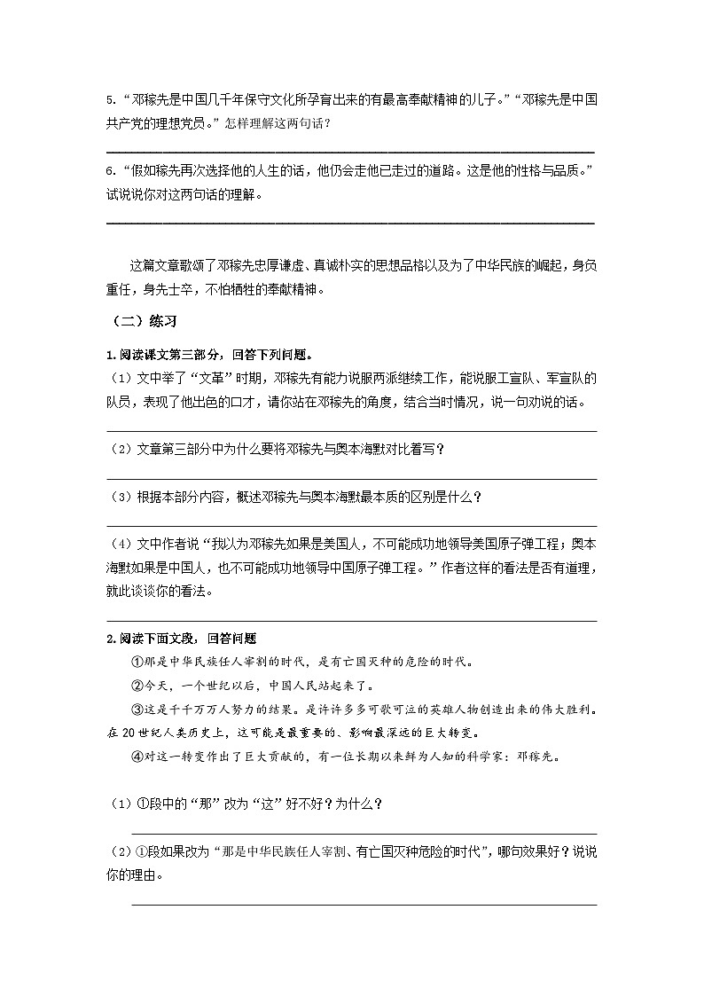 2023-2024学年七年级语文下学期期中期末课内备考与专项复习(部编五四制)(上海专用)课内现代文复习01《邓稼先》(原卷版+解析)02