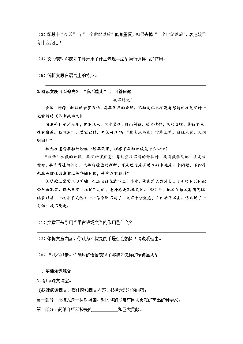 2023-2024学年七年级语文下学期期中期末课内备考与专项复习(部编五四制)(上海专用)课内现代文复习01《邓稼先》(原卷版+解析)03