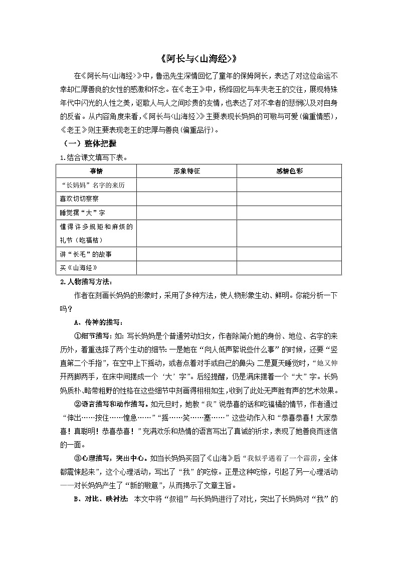 2023-2024学年七年级语文下学期期中期末课内备考与专项复习(部编五四制)(上海专用)课内现代文复习06《阿长与〈山海经〉》(原卷版+解析)第1页