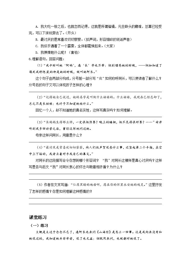 2023-2024学年七年级语文下学期期中期末课内备考与专项复习(部编五四制)(上海专用)课内现代文复习06《阿长与〈山海经〉》(原卷版+解析)第3页