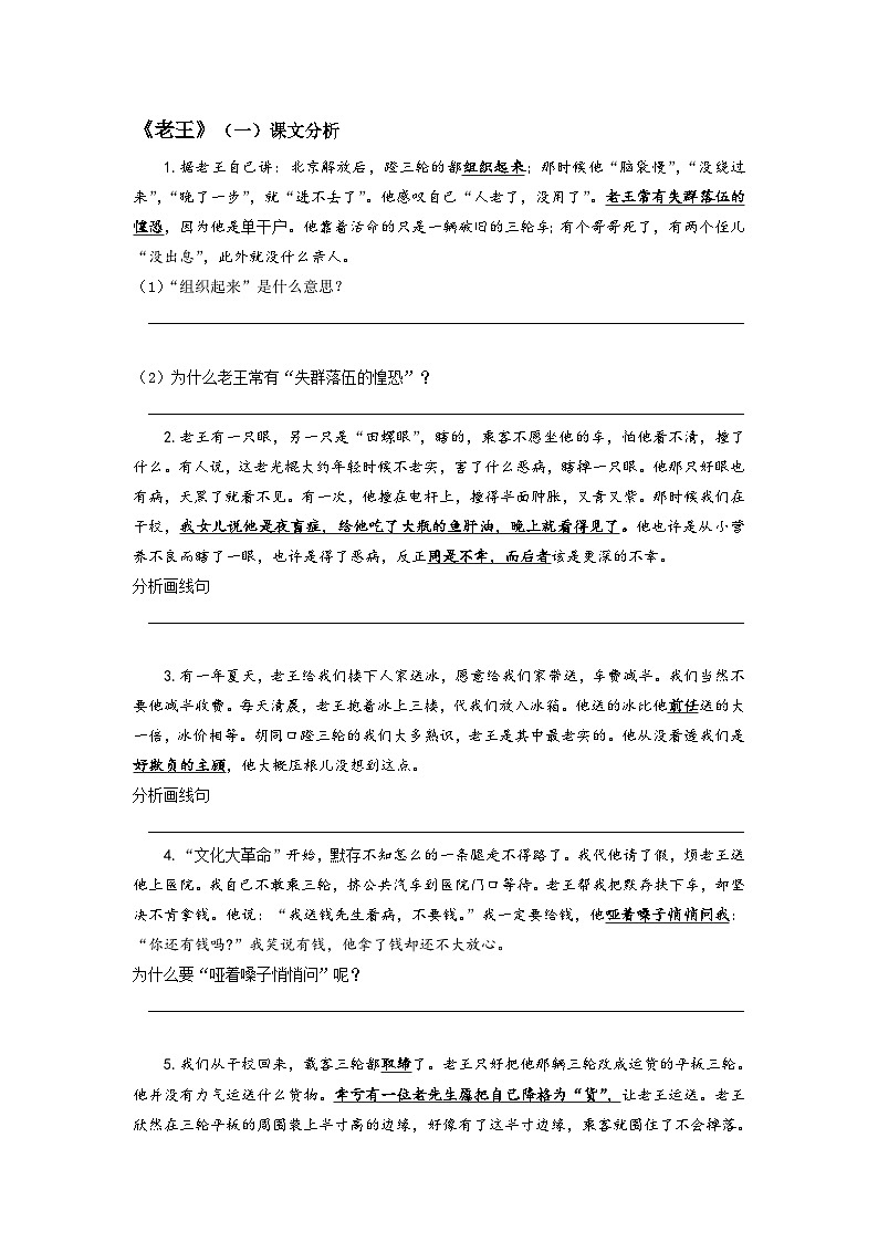2023-2024学年七年级语文下学期期中期末课内备考与专项复习(部编五四制)(上海专用)课内现代文复习07《老王》(原卷版+解析)第1页