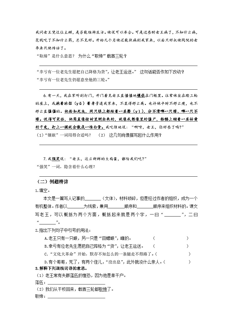 2023-2024学年七年级语文下学期期中期末课内备考与专项复习(部编五四制)(上海专用)课内现代文复习07《老王》(原卷版+解析)第2页