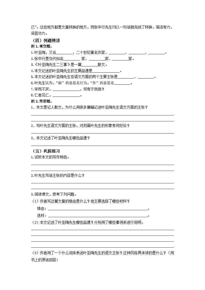 2023-2024学年七年级语文下学期期中期末课内备考与专项复习(部编五四制)(上海专用)课内现代文复习08《叶圣陶先生二三事》(原卷版+解析)第2页