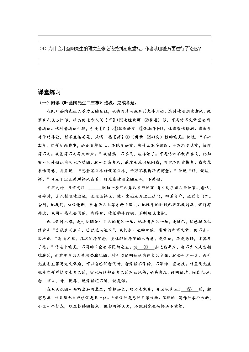2023-2024学年七年级语文下学期期中期末课内备考与专项复习(部编五四制)(上海专用)课内现代文复习08《叶圣陶先生二三事》(原卷版+解析)第3页
