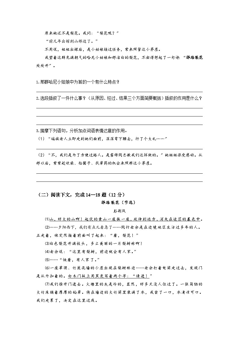 2023-2024学年七年级语文下学期期中期末课内备考与专项复习(部编五四制)(上海专用)课内现代文复习09《驿路梨花》(原卷版+解析)第3页