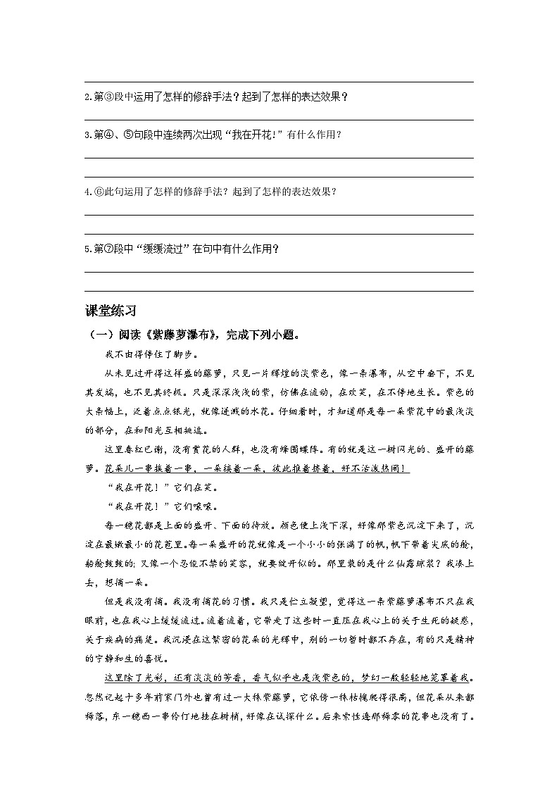 2023-2024学年七年级语文下学期期中期末课内备考与专项复习(部编五四制)(上海专用)课内现代文复习10《紫藤萝瀑布》(原卷版+解析)第2页