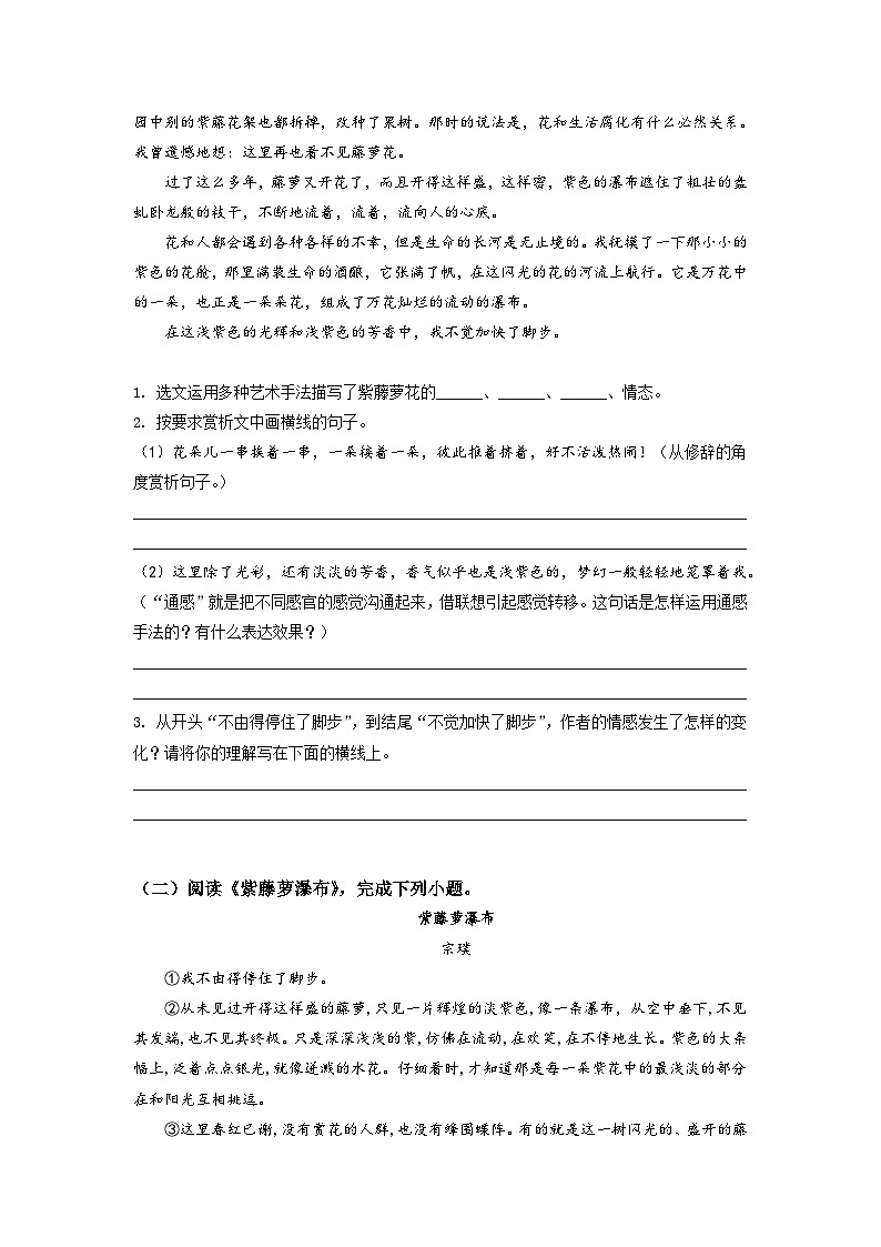 2023-2024学年七年级语文下学期期中期末课内备考与专项复习(部编五四制)(上海专用)课内现代文复习10《紫藤萝瀑布》(原卷版+解析)第3页