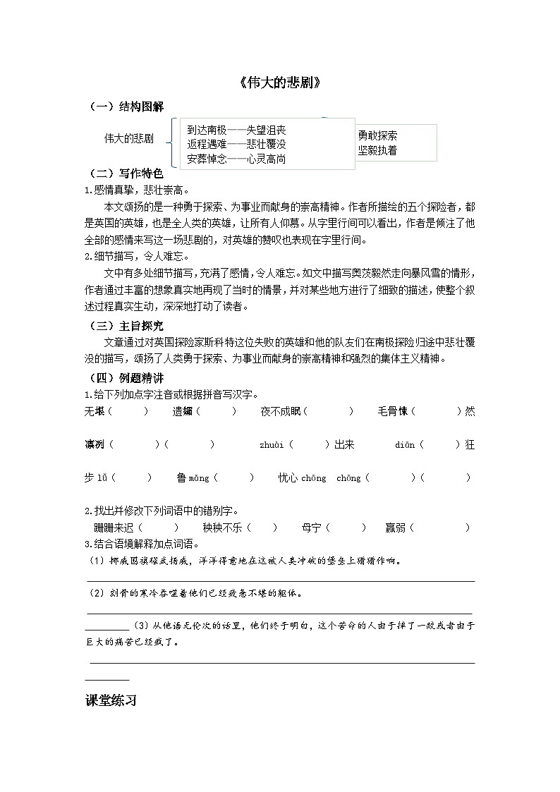 2023-2024学年七年级语文下学期期中期末课内备考与专项复习(部编五四制)(上海专用)课内现代文复习11《伟大的悲剧》(原卷版+解析)第1页