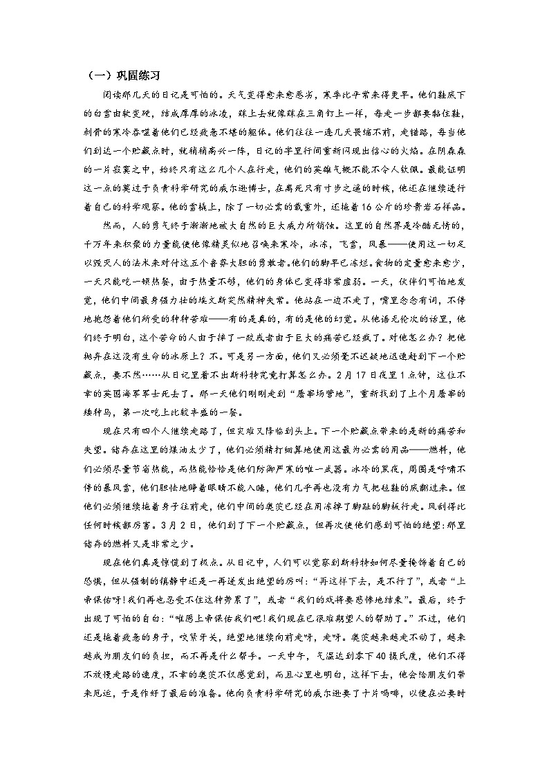 2023-2024学年七年级语文下学期期中期末课内备考与专项复习(部编五四制)(上海专用)课内现代文复习11《伟大的悲剧》(原卷版+解析)第2页
