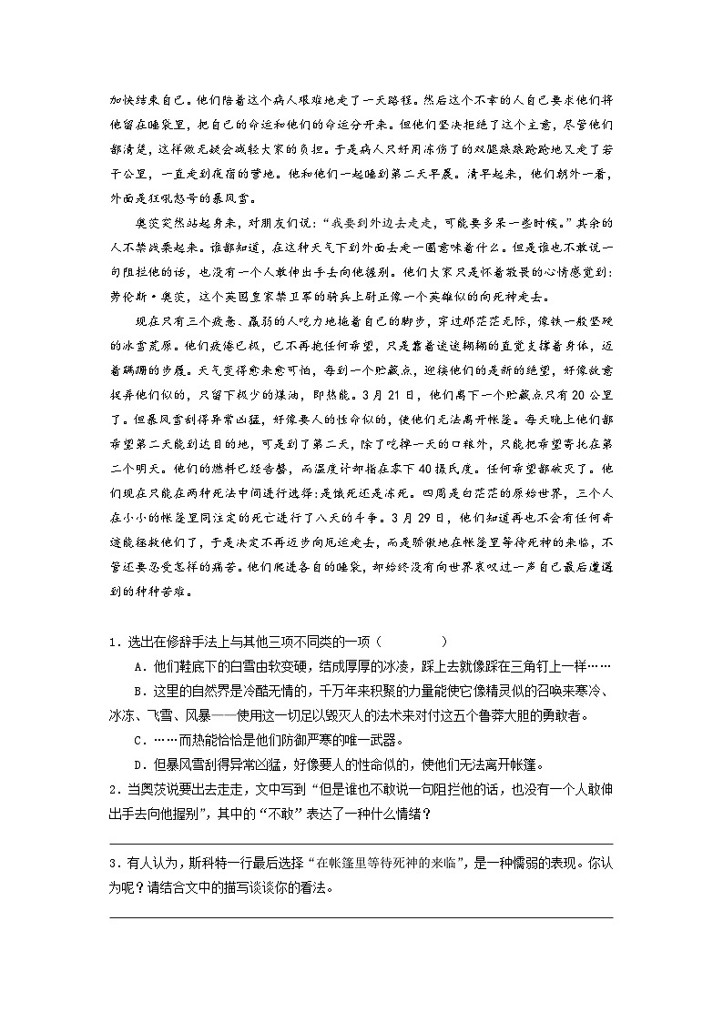 2023-2024学年七年级语文下学期期中期末课内备考与专项复习(部编五四制)(上海专用)课内现代文复习11《伟大的悲剧》(原卷版+解析)第3页