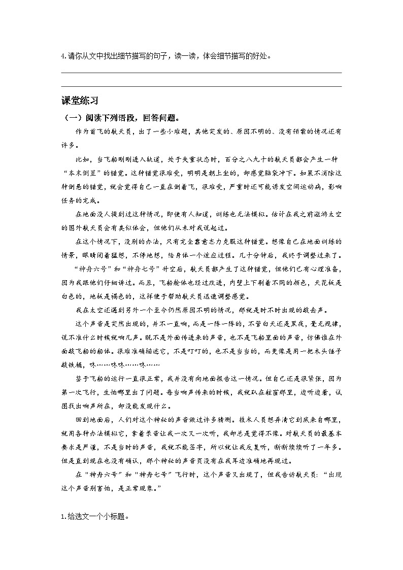 2023-2024学年七年级语文下学期期中期末课内备考与专项复习(部编五四制)(上海专用)课内现代文复习12《太空一日》(原卷版+解析)03