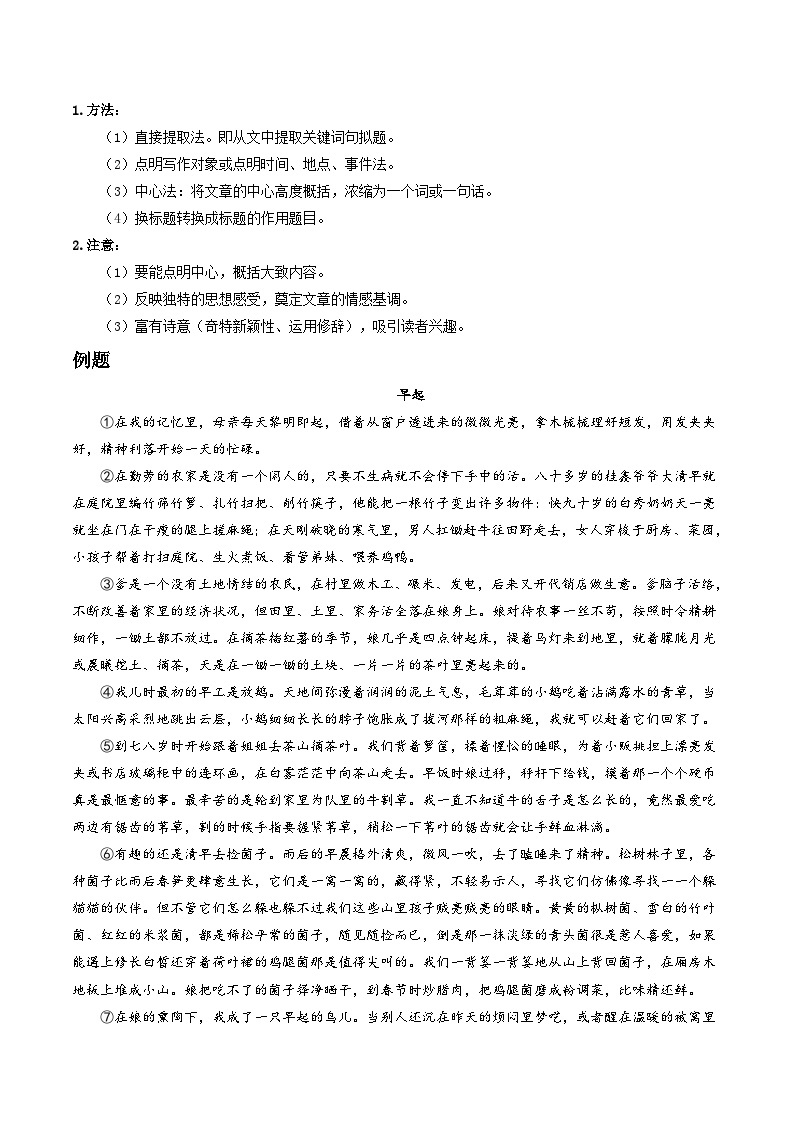 2023-2024学年七年级语文下学期期中期末课内备考与专项复习(部编五四制)(上海专用)01记叙文(一)标题含义与作用((原卷版+解析))02